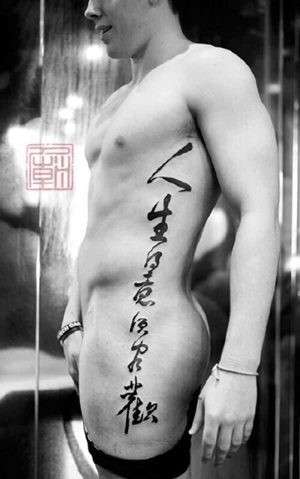 水墨书法文字纹身图2