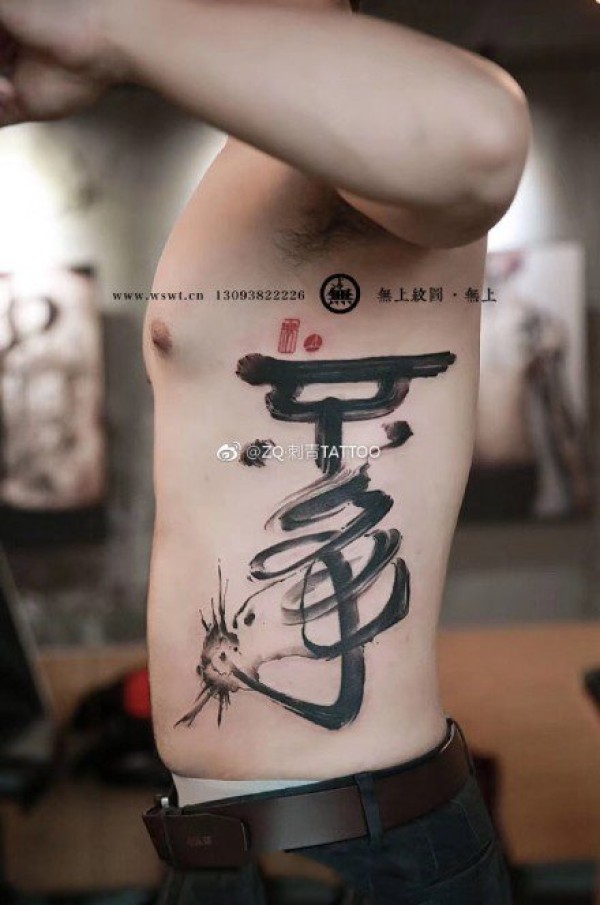 很帅气的一组水墨文字纹身作品