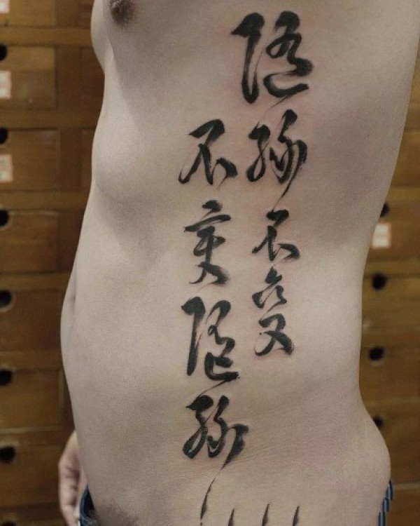 飘逸的水墨中国风汉字书法纹身图片