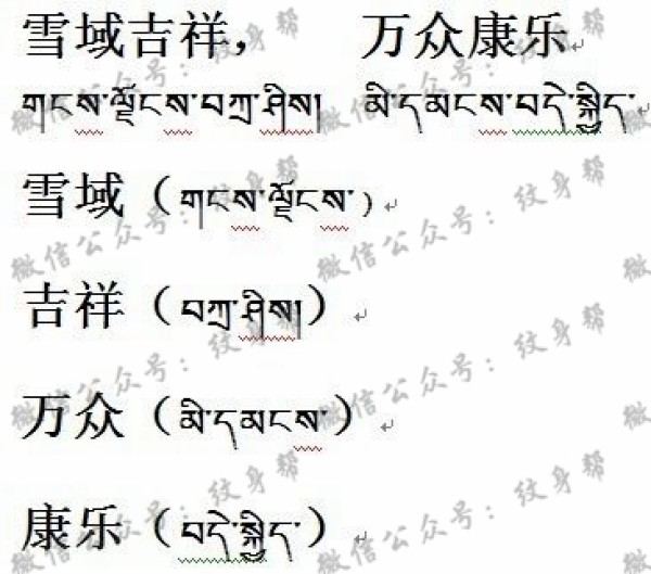 拉丁文纹身句子黑色文字手稿图片