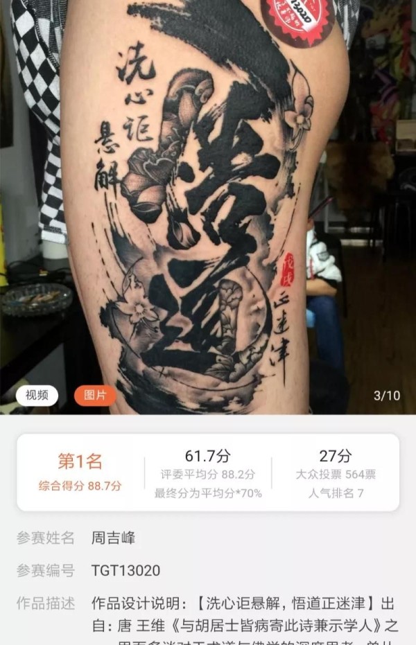 了不起的纹身师——中国风中国字小组成绩前8名